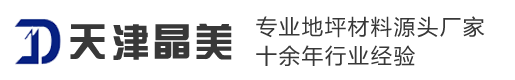 天游TY8地坪工程有限公司